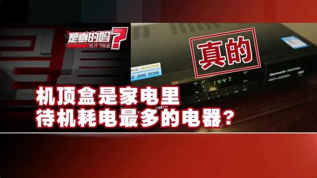 家中待机耗电量最多的电器竟是它!99的%人不知道
