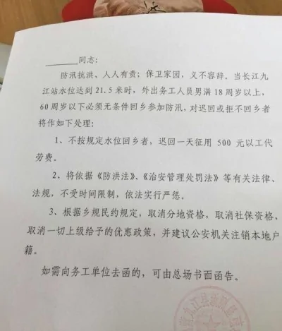 网传九江县新洲垦殖场的这则通告，引发大陆网络舆论一片挞伐之声。（网络图片）