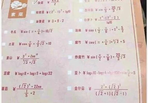 北京火锅店菜单出数学题 网民:想掀桌