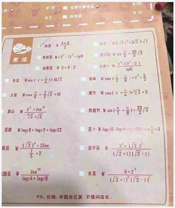 北京火锅店菜单出数学题 网民:想掀桌