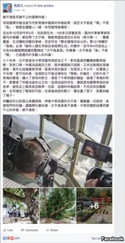台湾前总统马英九的Facebook截图