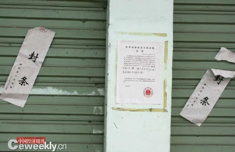 扶贫厂房的卷帘门上被贴了法院封条。中国经济周刊图