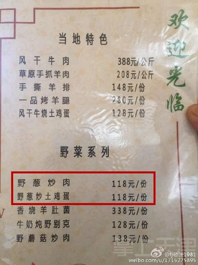 天津小伙新疆旅游遇天价菜一份葱炒鸡蛋竟要118元!