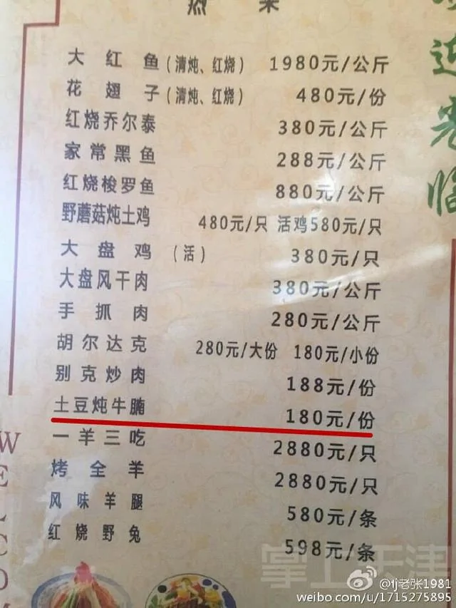 天津小伙新疆旅游遇天价菜一份葱炒鸡蛋竟要118元!