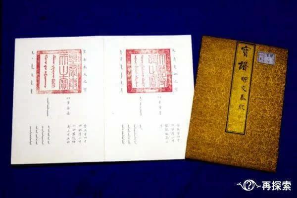 清朝皇室家谱《清玉牒》,揭秘康熙帝十四子被改名真相