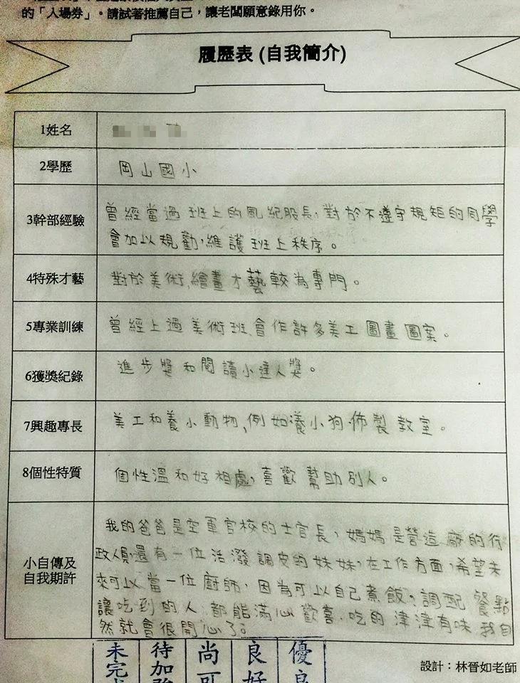 这位国小老师不得了!这份学习单,全台湾疯传了