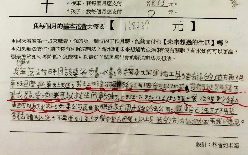 这位国小老师不得了!这份学习单,全台湾疯传了