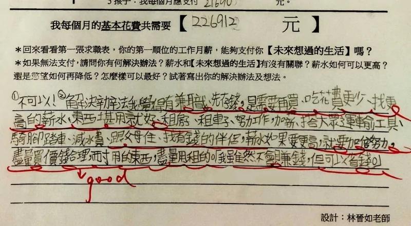 这位国小老师不得了!这份学习单,全台湾疯传了