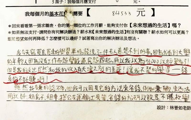 这位国小老师不得了!这份学习单,全台湾疯传了