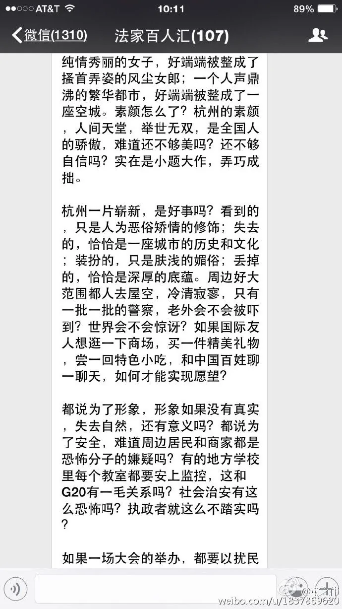 童之偉：離譜！郭恩平發表批評浙江備辦G20文章遭刑拘開除