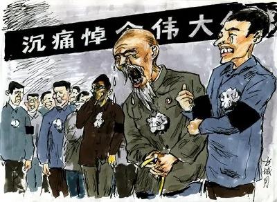 回忆领袖“驾崩”时