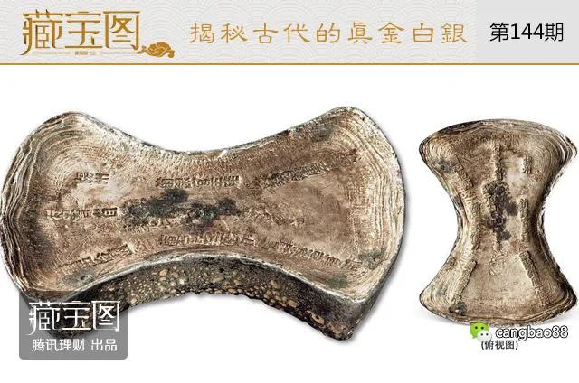 古代的真金白银见过没?这个元宝曾拍出百万天价