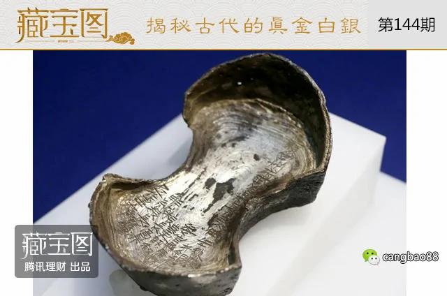 古代的真金白银见过没?这个元宝曾拍出百万天价