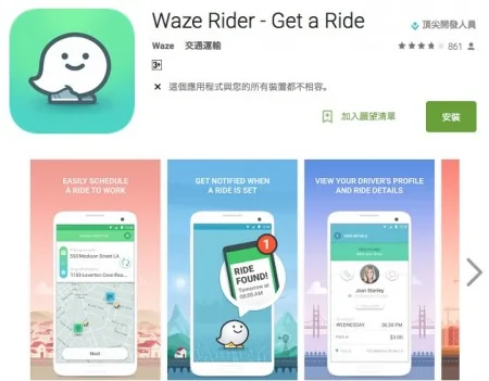 Waze和一些公司合作，讓這些企業員工可以透過它的共乘服務一起搭車上下班。（網站截圖）