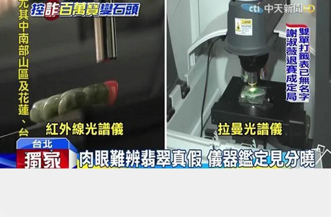 肉眼难辨翡翠真假 仪器鉴定见分晓