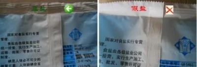 注意,买这个牌子的食盐,千万要小心