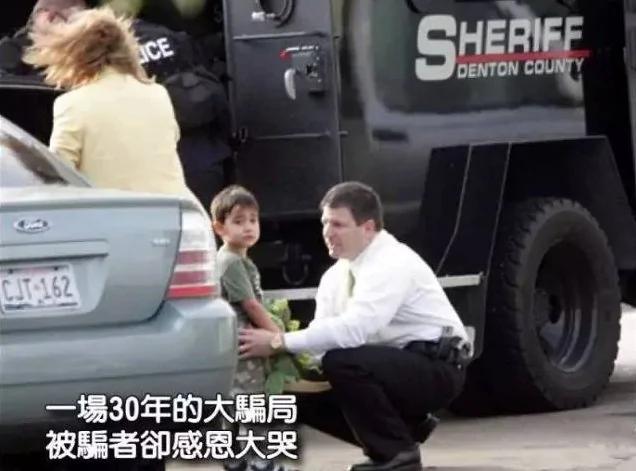 美国一场30年的大骗局 被骗者却感激涕零!