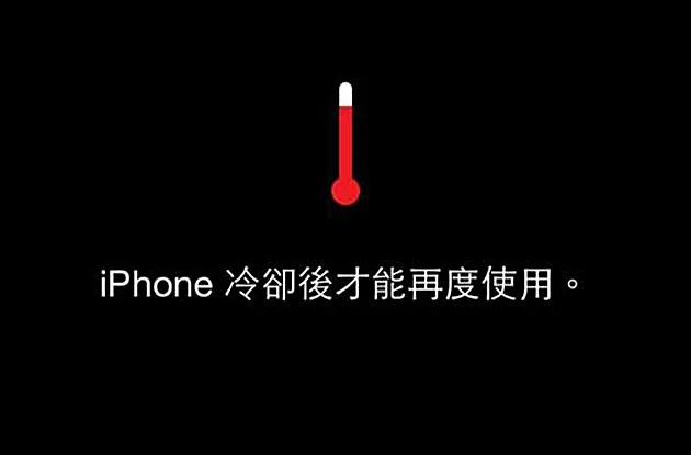 iPhone发烧了怎么办?5个帮iPhone降温的小撇步