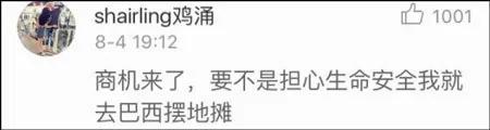 中国蚊帐走红奥运村?外媒惊呆:“简直是国家法宝!”