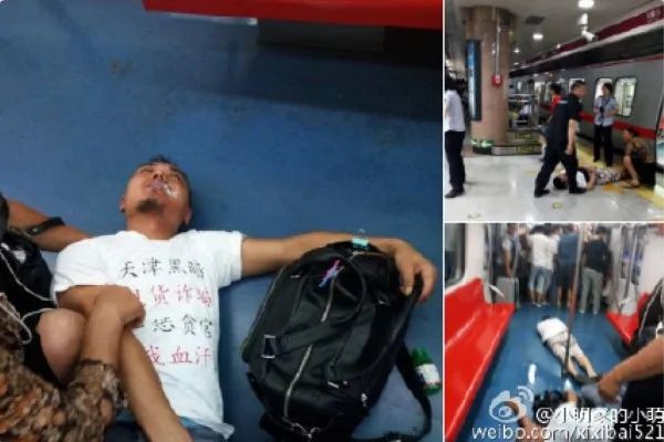 8月25日下午3时，来自湖北的唐先生与四川籍的曾先生在北京地铁里喝农药自杀，他们是天津现货交易所金融诈骗受害者。（网络图片）