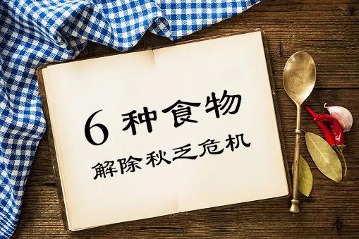 爱睡觉,容易疲劳?6种食物解除秋乏危机