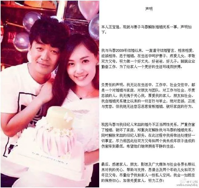 王寶強於8月14日在微博發布離婚聲明