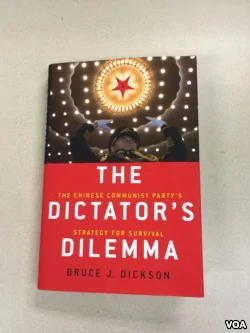 狄忠蒲的新书：《独裁者的困境：中国共产党的生存策略》
