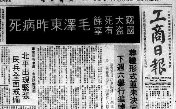 【微揭秘】毛泽东去世老照片 去世了还闹这么大动静