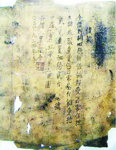 湖南汝城县档案馆有一张边缘部分几乎被蛀虫蚀掉的借据复制品。（网络图片）
