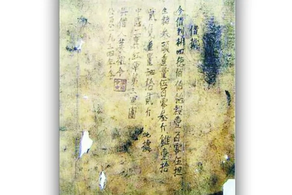 湖南汝城县档案馆有一张边缘部分几乎被蛀虫蚀掉的借据复制品。（网络截图）