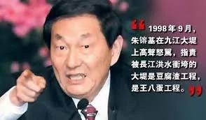 江泽民主政时 朱鎔基大骂“王八蛋工程”