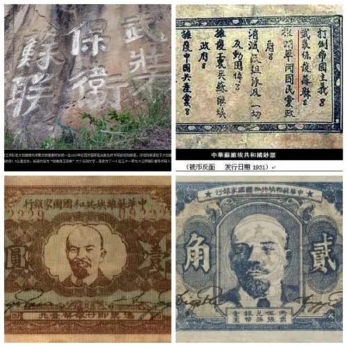 1931年「九‧一八」事變後僅僅2個月，中共就在同年11月建立偽「中華蘇維埃人民共和國」，分裂中國，發行偽貨幣。中共紅軍還在山上刻賣國標語：「武裝保衛蘇聯」。（網絡圖片）