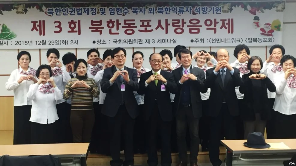朝鮮的叛逃者舉行音樂會，推動朝鮮人權（2015年12月29日）