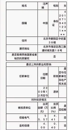 2016年8月6日，刘淇妻子被揭持有上市公司股票。（媒体人提供，网页截图）