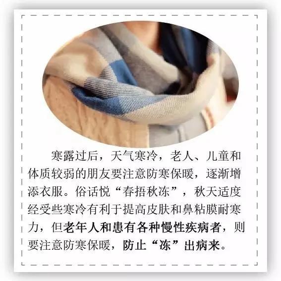 寒露时节 入冬前最可怕的季节到了!养生该变变了 图