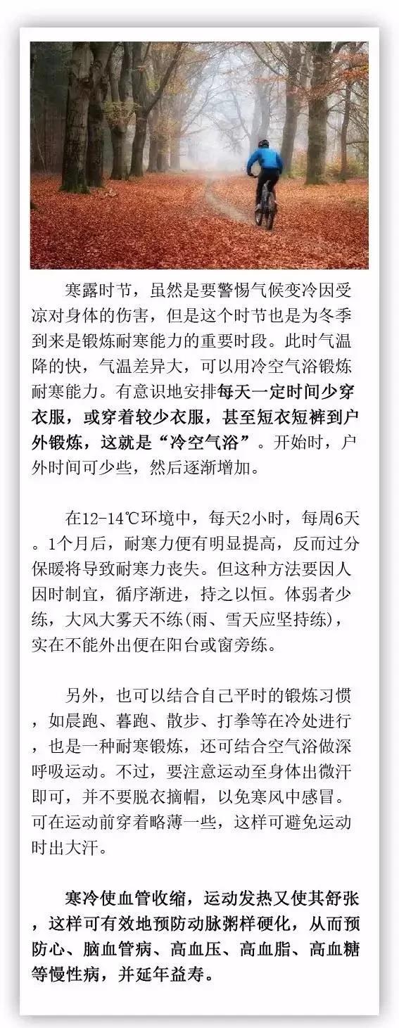 寒露时节 入冬前最可怕的季节到了!养生该变变了 图