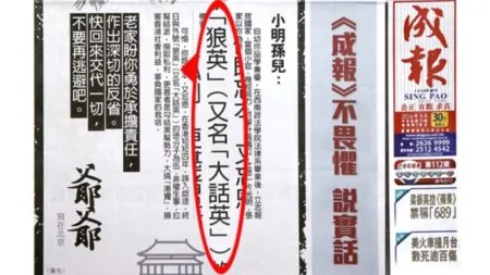 9月30日，《成报》以漫画广告刊登“阿爷寻孙”广告。（网络图片）（网络图片）