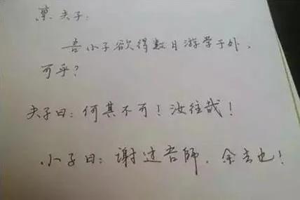 小学生请假条 绝对都是人才 实在忍不住要笑!图集