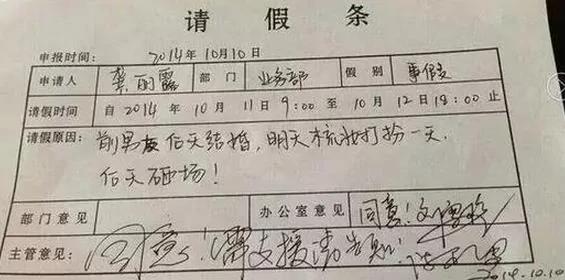 小学生请假条 绝对都是人才 实在忍不住要笑!图集