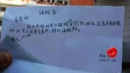 小学生请假条 绝对都是人才 实在忍不住要笑!图集