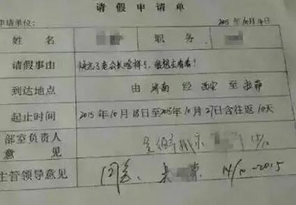 小学生请假条 绝对都是人才 实在忍不住要笑!图集