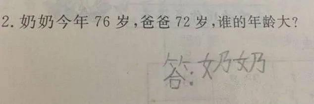 10道坑人的奇葩题目 老师你这是在逗我?图集