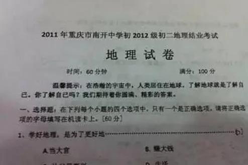 10道坑人的奇葩题目 老师你这是在逗我?图集