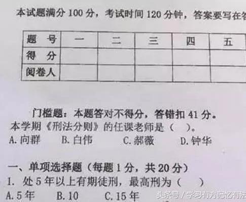 10道坑人的奇葩题目 老师你这是在逗我?图集