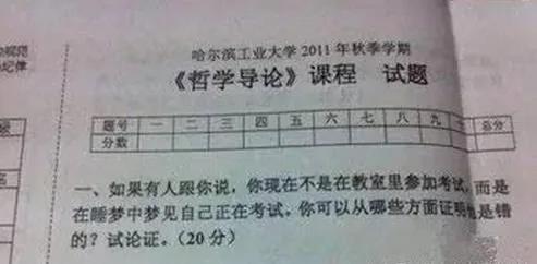 10道坑人的奇葩题目 老师你这是在逗我?图集