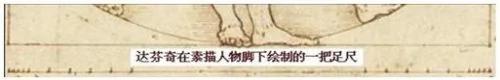 达芬奇《维特鲁威人》的数字之谜