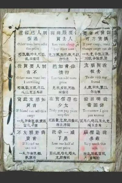 清朝英语教材曝光:150年前这样学英语