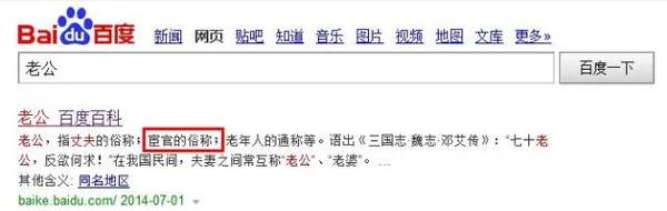 女士尽量不要称爱人为“老公”