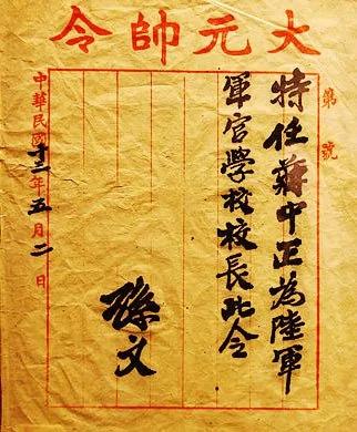 意涵深远 孙中山、蒋介石书法欣赏