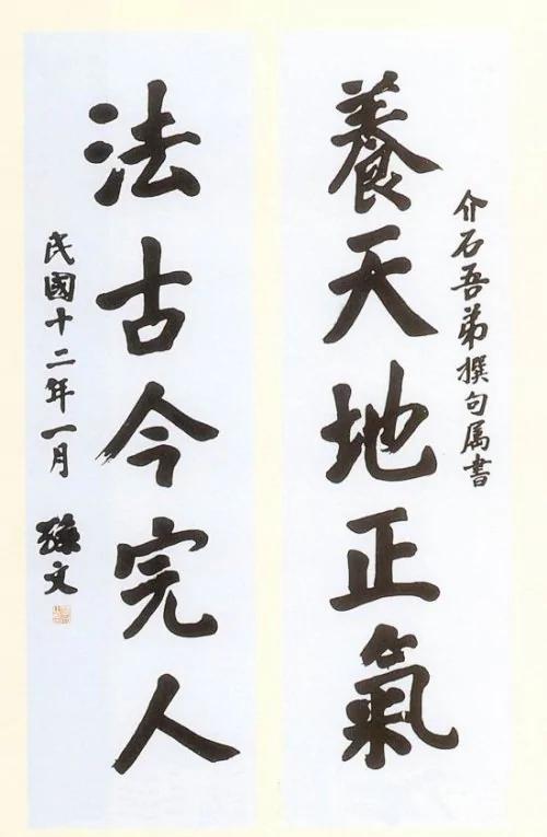意涵深远 孙中山、蒋介石书法欣赏
